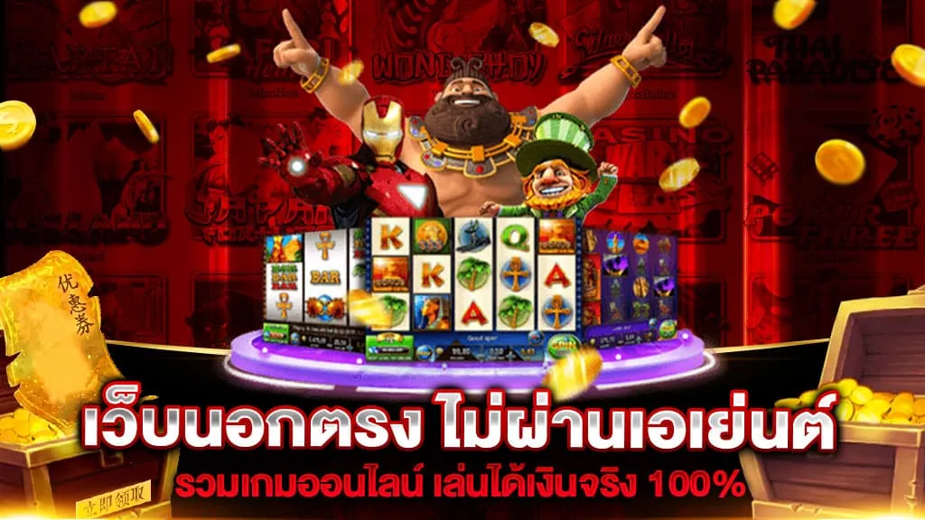 สล็อตเว็บตรงแตกดี